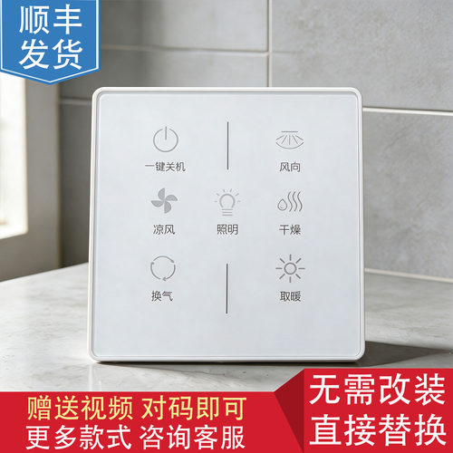 适用 OPPLE 浴霸 F- S6201/S6200 无线 智能 开关 遥控 控制 显示