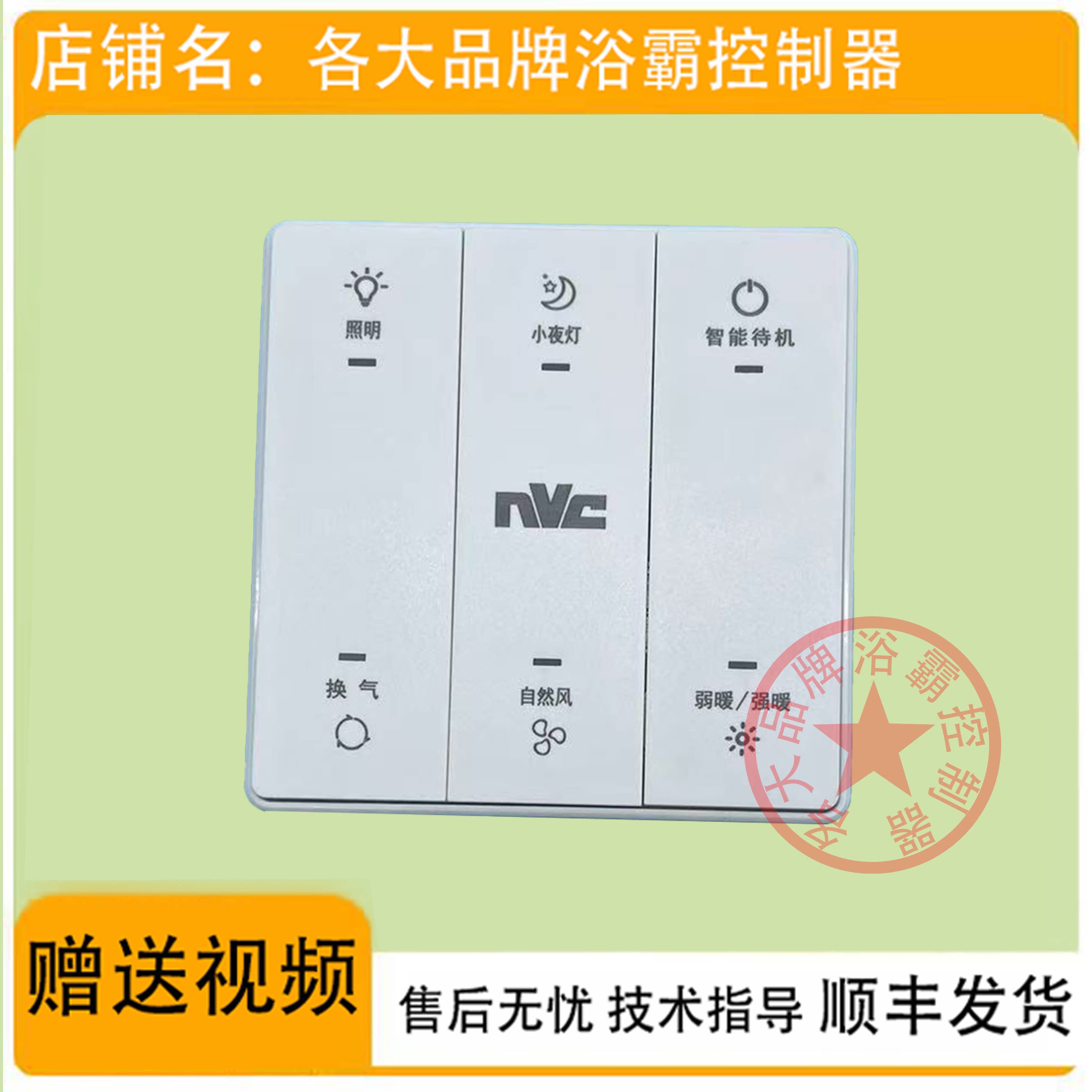 适用 雷士 浴霸 60BLHF 46 47 48 53 -1 -2 开关 电源 控制 面 板