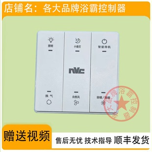 适用 雷士 浴霸 60BLHF 46 47 48 53 -1 -2 开关 电源 控制 面 板