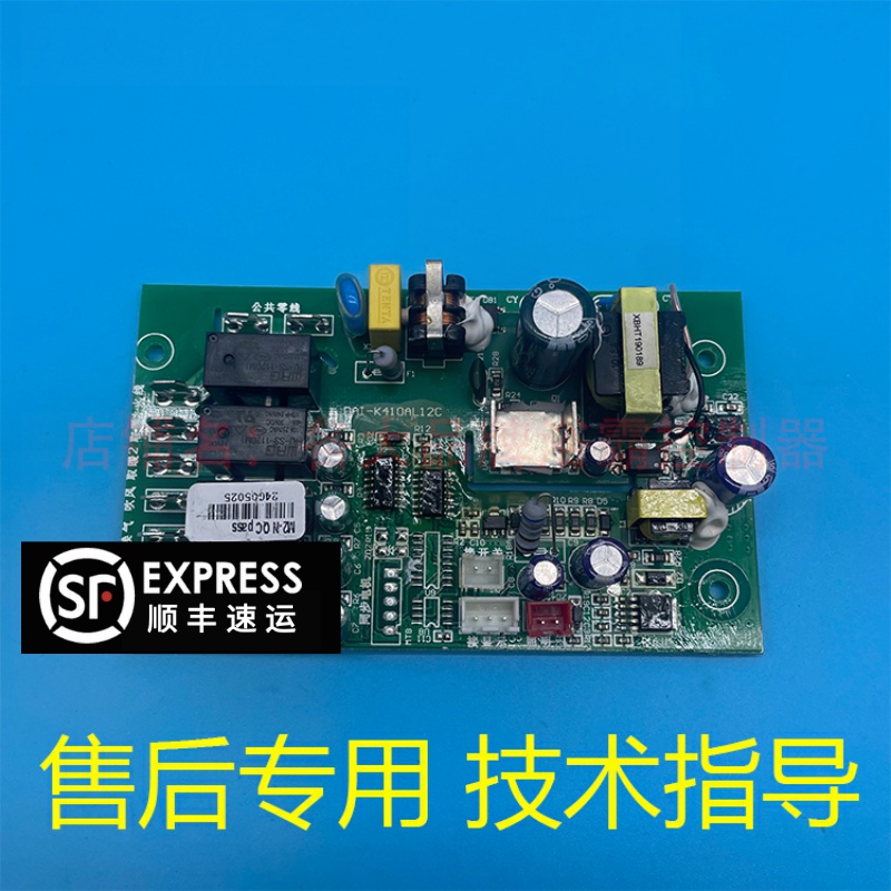 适用 美的浴霸M0525-X M0425-X M0526-Y控制 触摸 开关 显示 主板