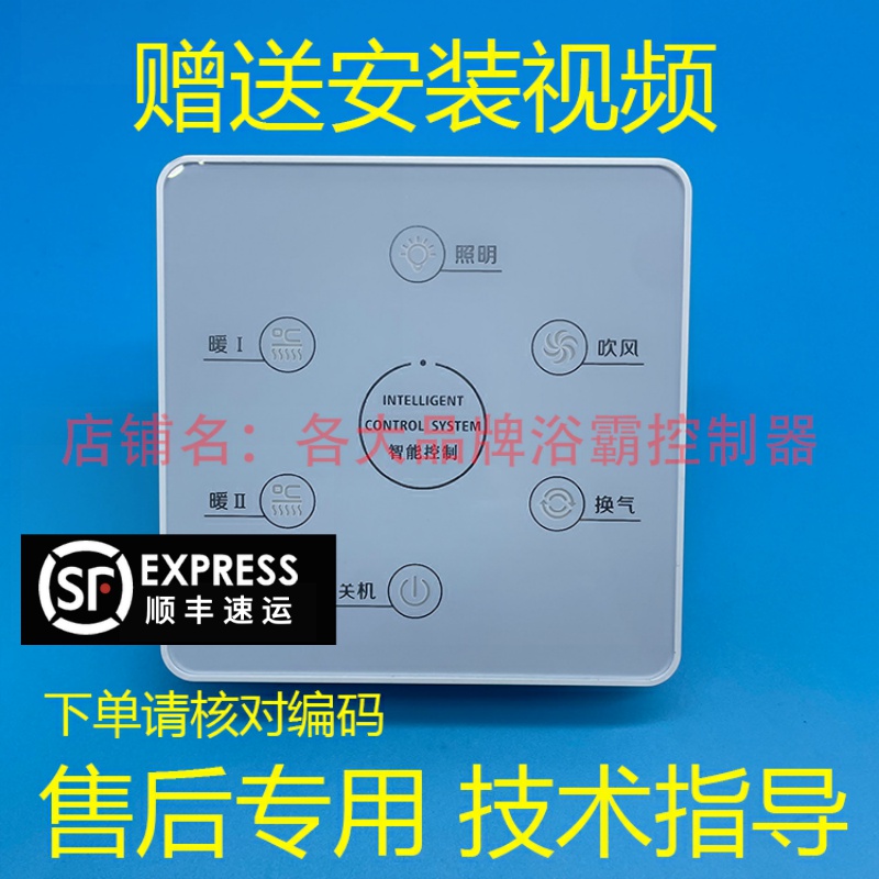 適用 巴菲克 洛克非勒 浴霸 七線 強(qiáng)電開關(guān) 控制 顯示 電源 主 板