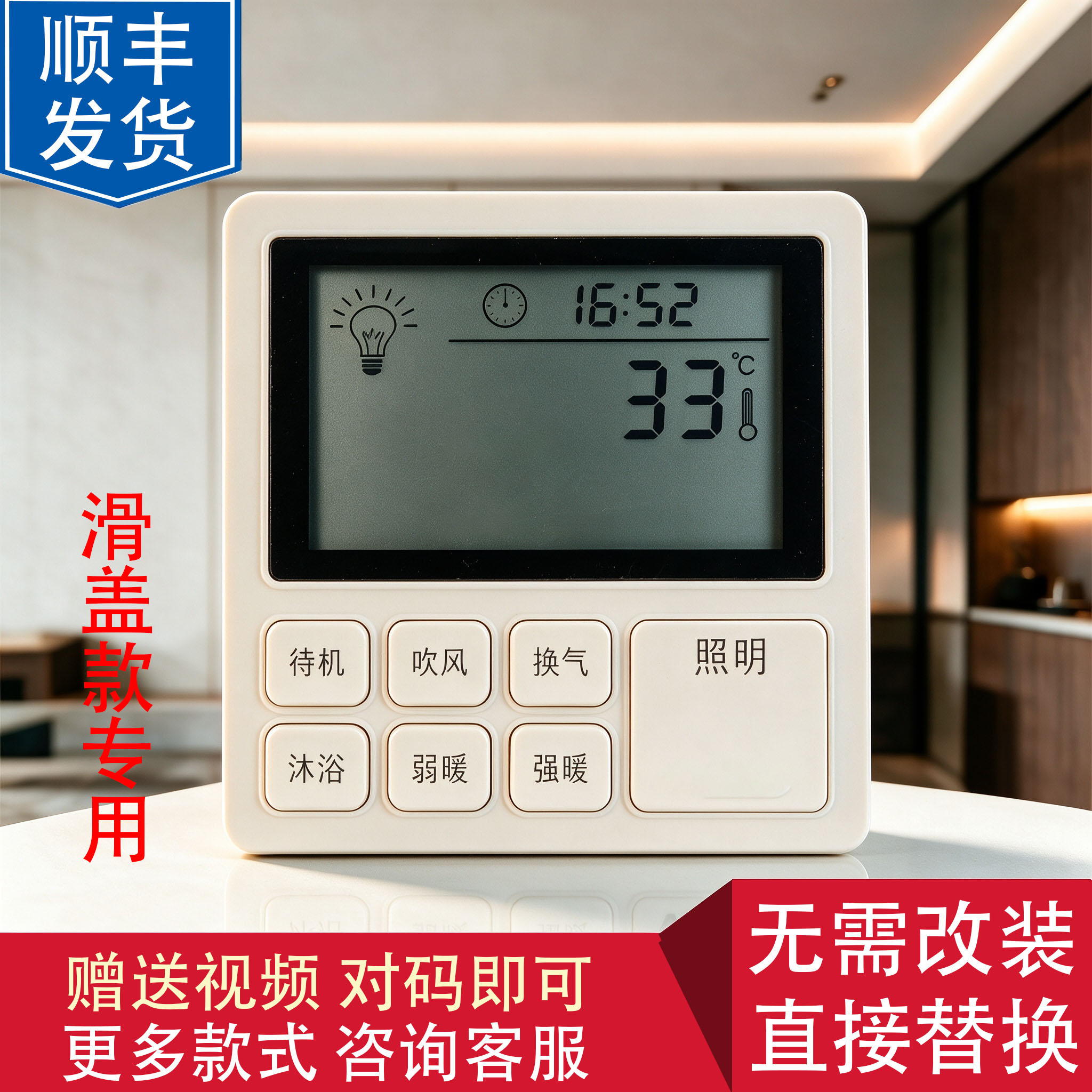 适用 菲斯格乐 艺乐美 浴霸 无线电池开关 控制 显示 电源 主 板