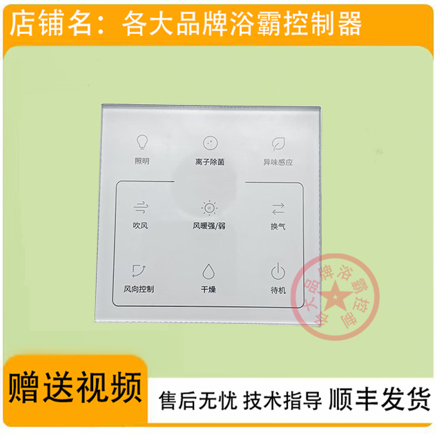 适用 奥华 巨合 今顶 浴霸 YEELIGHT 开关控制显示线路电源主板