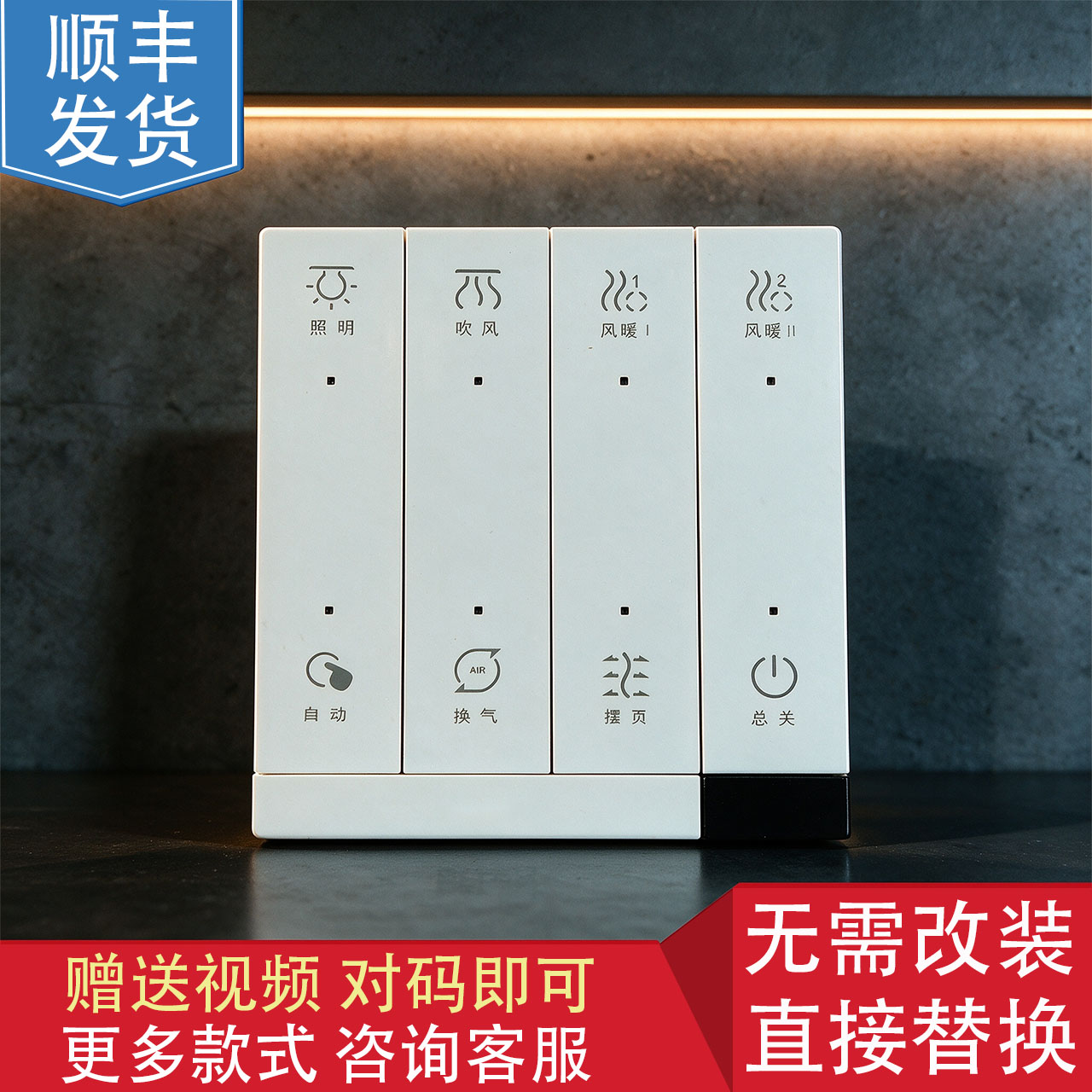适用 GELAN 菲斯格乐 友邦 康佳 浴霸 开关 控制 显示 电源 主板