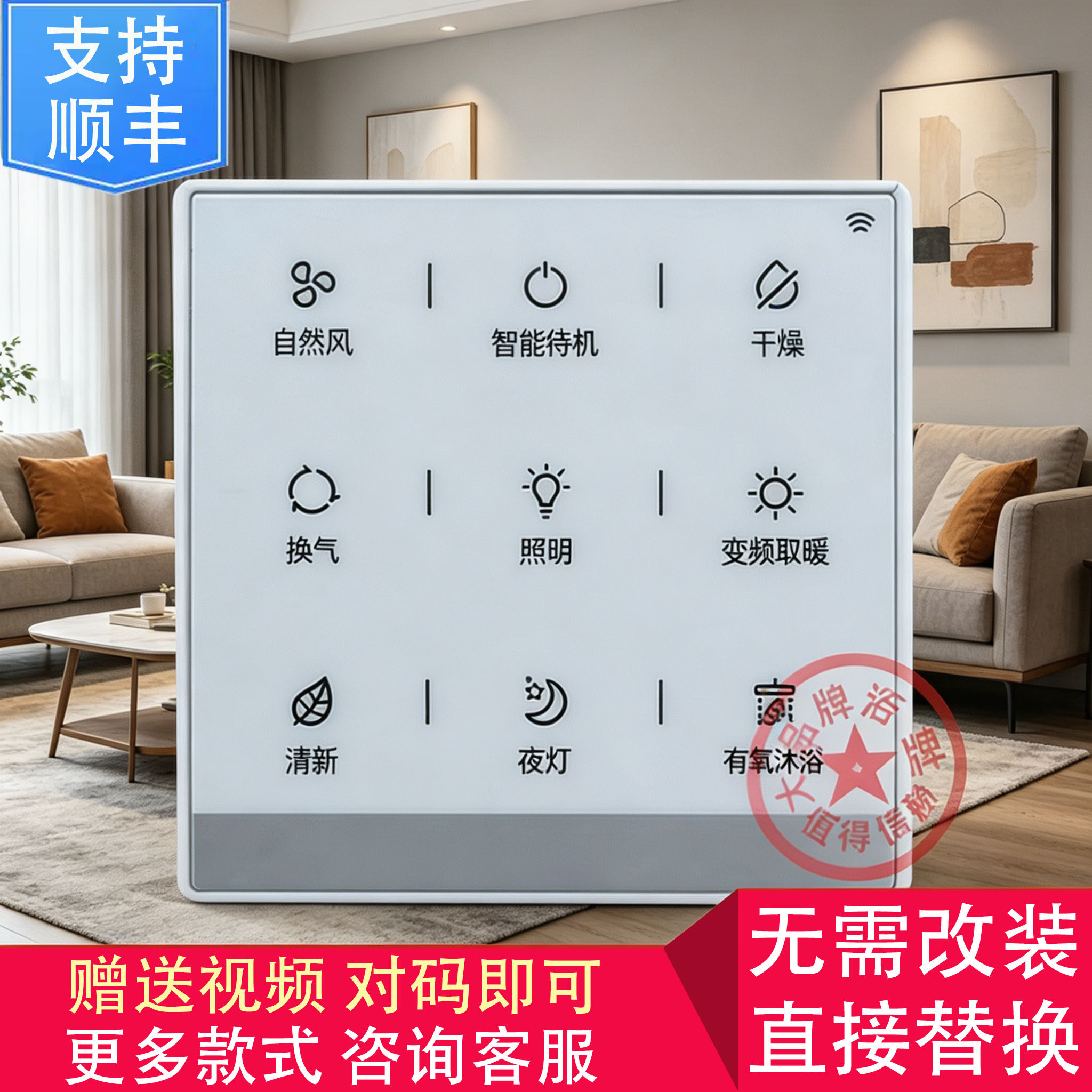 小夜灯遥控开关控制面板