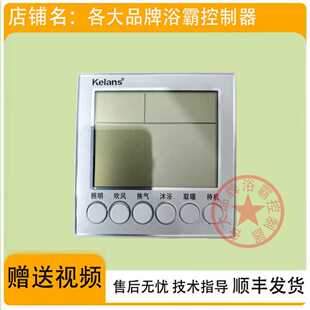 适用 好太太 Kelans 博尔美 浴霸 无线开关 控制 显示 电源 主 板