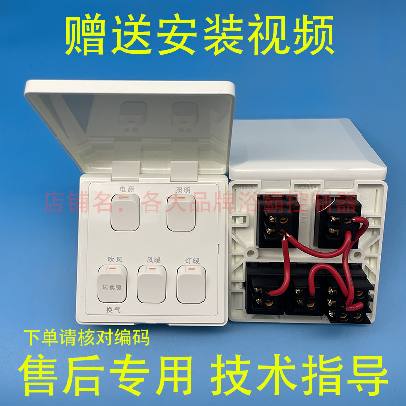 适用 奥普浴霸 HDP 1021 5021 5121 6125 C A L 五联 防水盖 开关