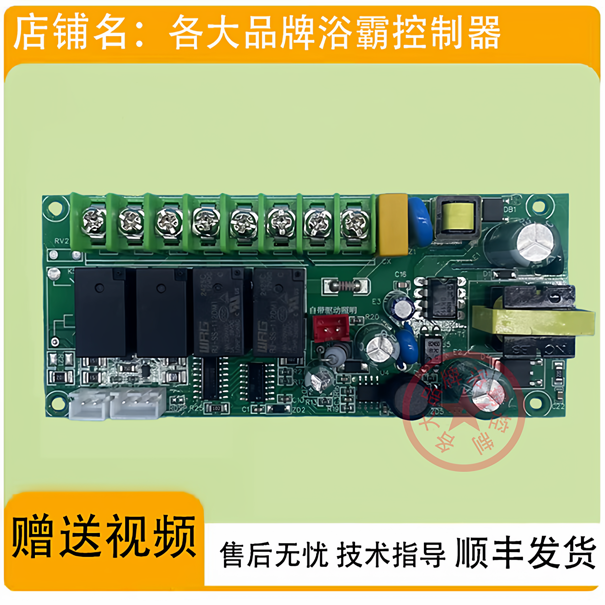 主控制电源板适用浴霸三雄极光