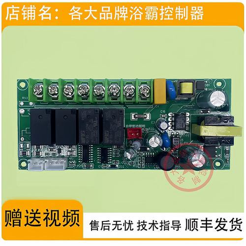 主控制电源板适用浴霸三雄极光