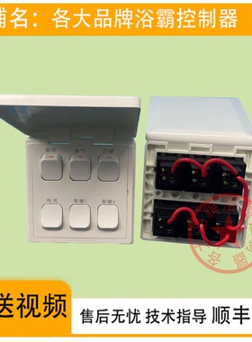 适用 友邦 浴霸 BFN40-1 GBN330-21 防水罩 机械 四 五 六 联开关