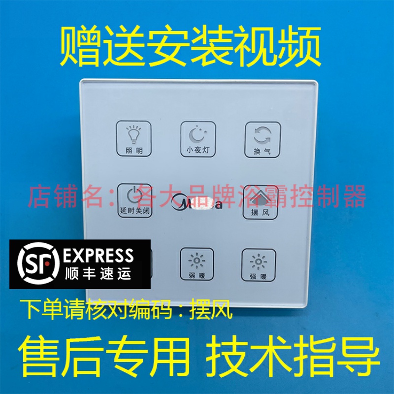 适用 美的浴霸 SZS26H SZS26 A R N K1 控制 触摸 显示 电源 板