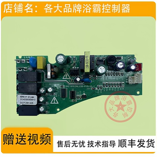XZS26H M0526 面板 美 开关 电路板 浴霸 主板 适用 浴霸升级款