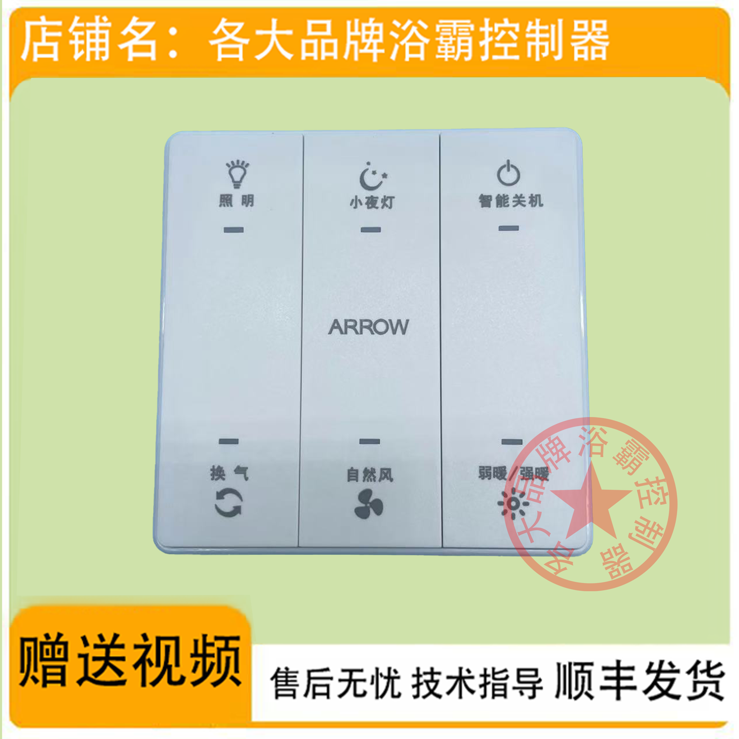 适用 箭牌 浴霸 AEB1082F-3 触摸 按键 开关 主 电源 控制 面板