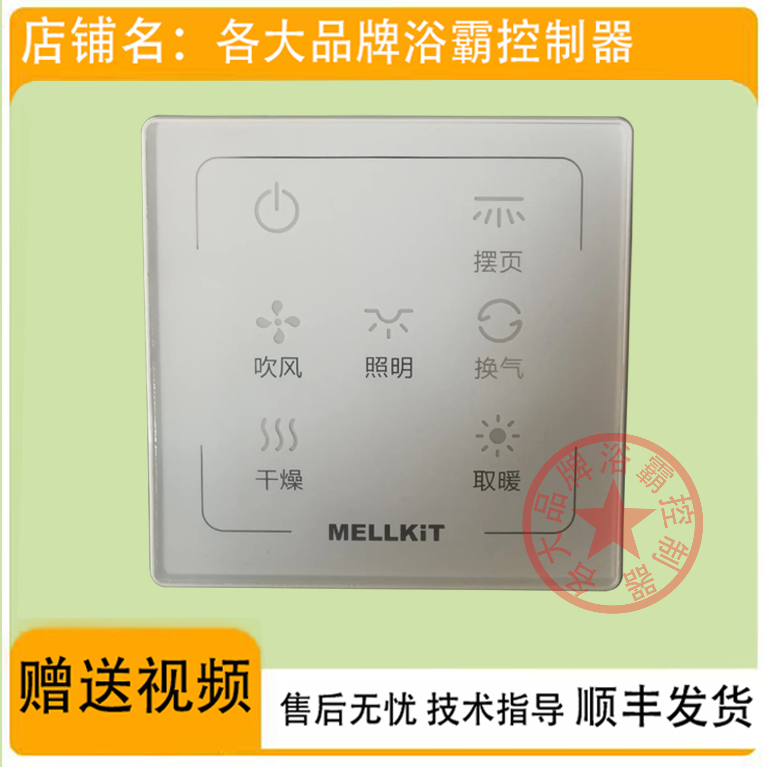 适用 MELLKIT 美尔凯特 浴霸 ZH201  开关 控制 显示 电源 主 板