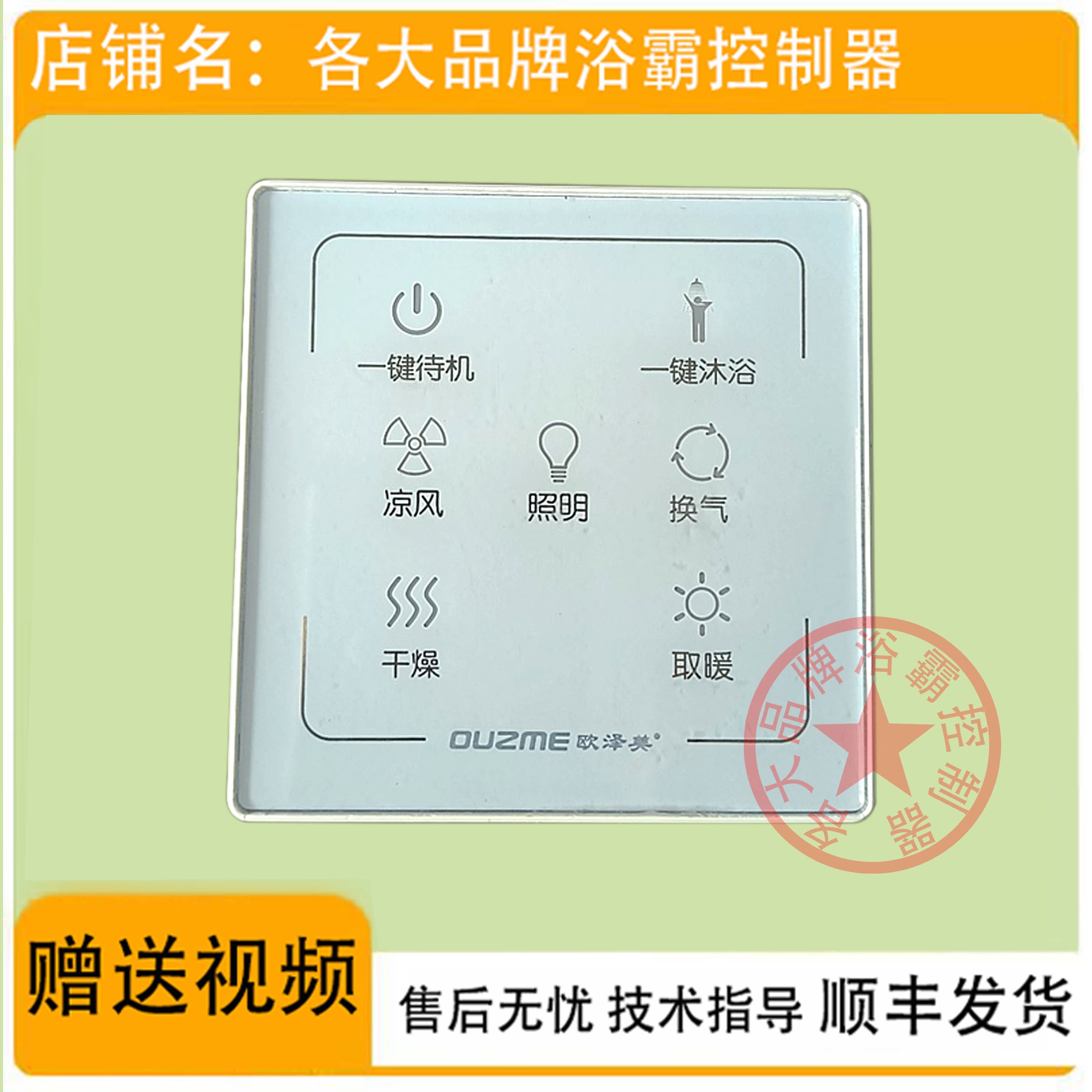 适用 博士龙 欧泽美 浴霸 无线 电池 开关 控制 显示 电源 主 板