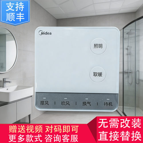 适用 美的 浴霸 MY-D6Y27-Y20 S5X28-Y5P S5X28-Y5M 开关 遥控器