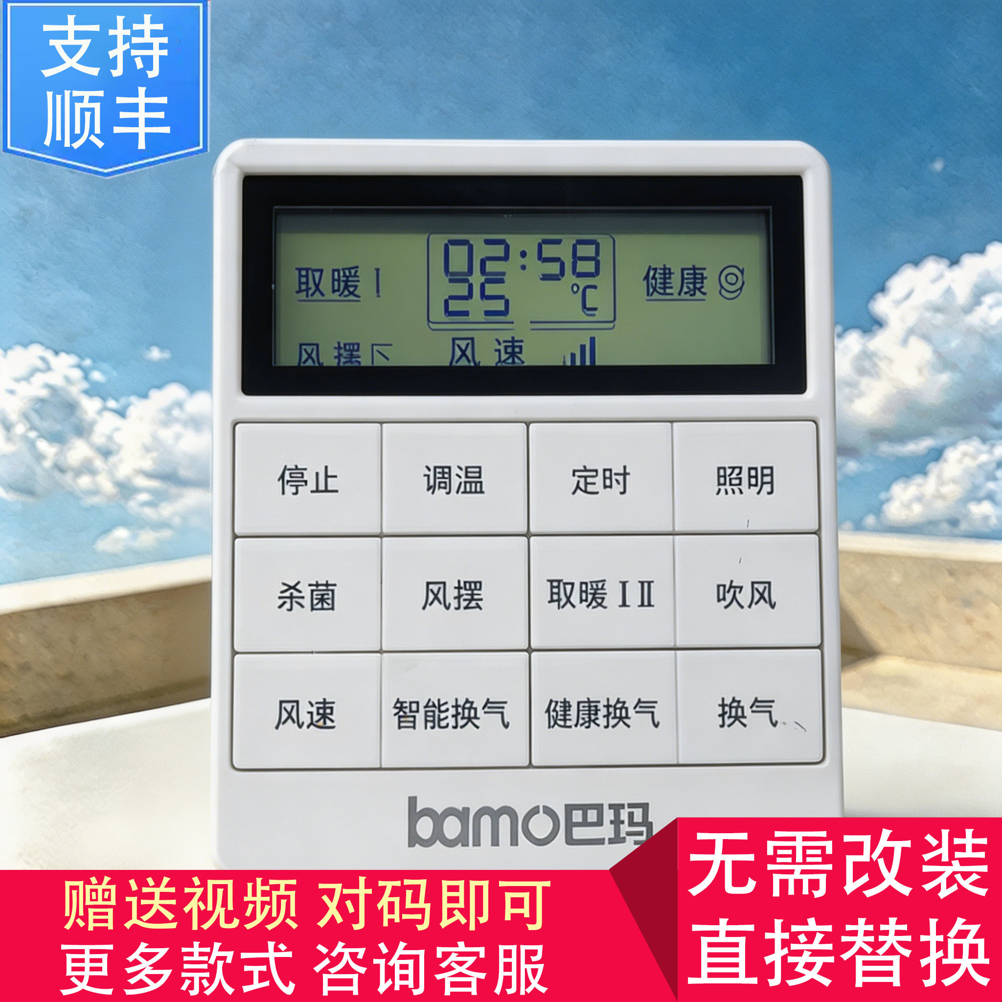 适用 bamo巴玛  明顶 万喜电器 浴霸 开关 控制 显示 电源 主 板 - 实物图