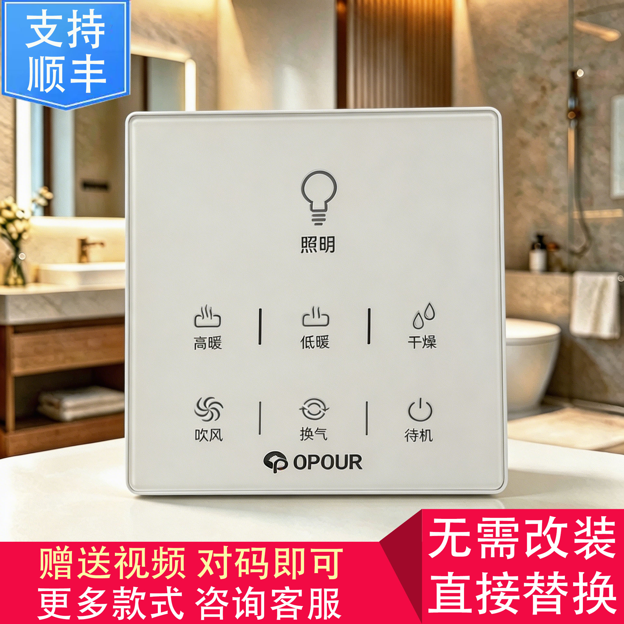 适用 OPOUR 洛克非勒 浴霸 无线 电池 开关 控制 显示 电源 主 板