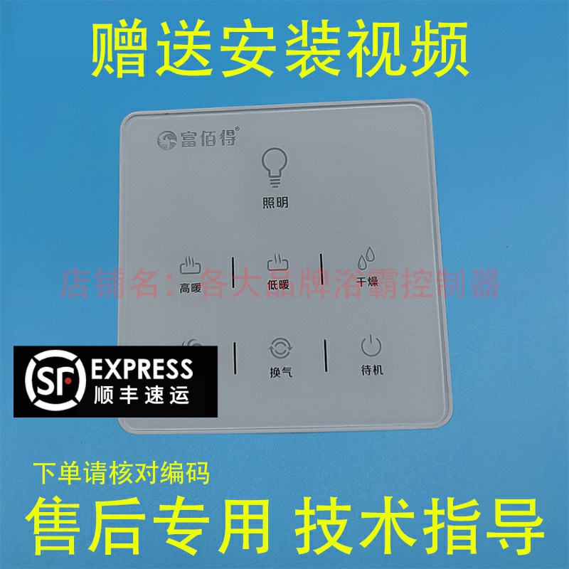 適用 科申特 奧華 富佰得 浴霸 無線 開關(guān) 控制 顯示 電源 主 板