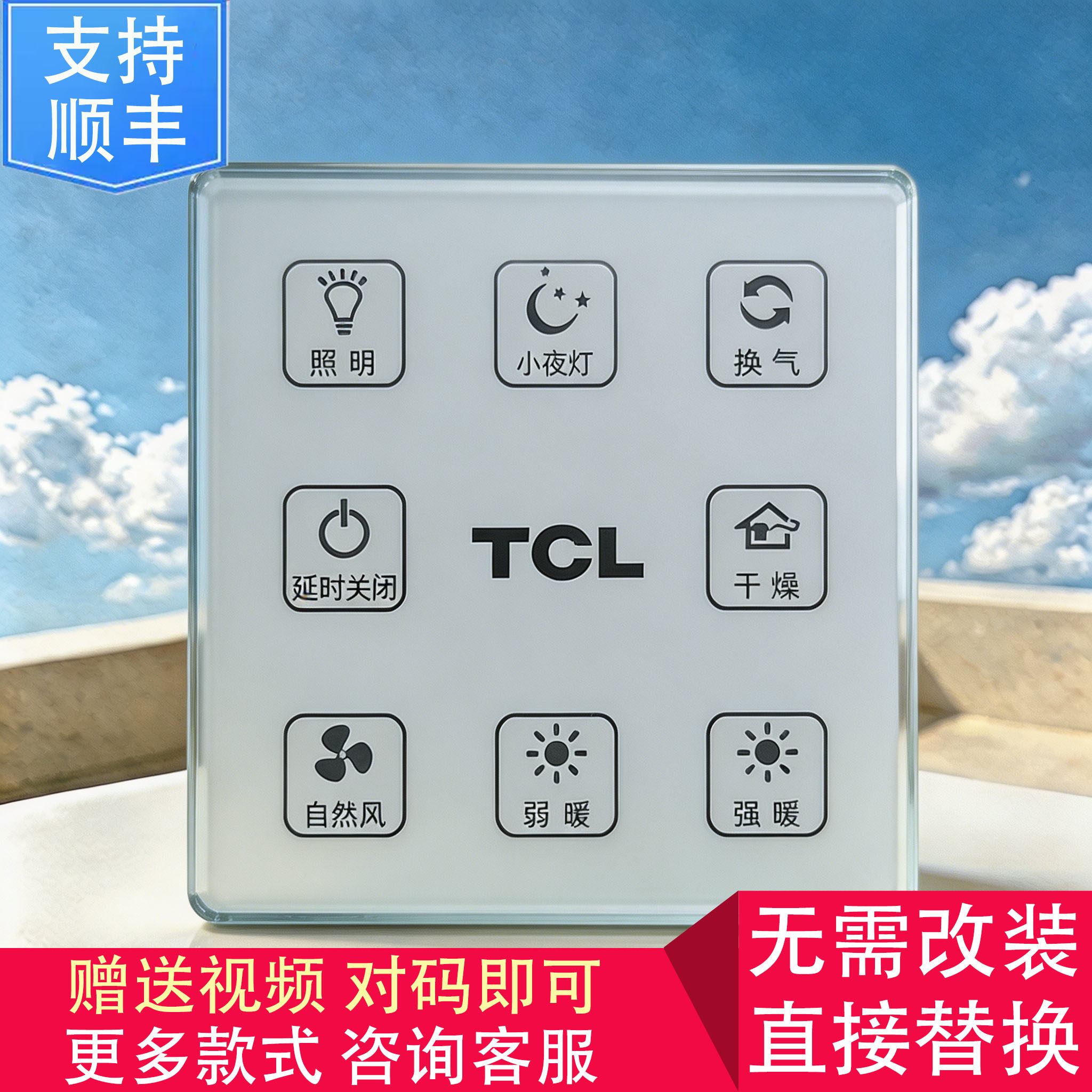 适用 好太太 TCL 万家乐 万喜 浴霸 开关 控制 显示 电源 主 板