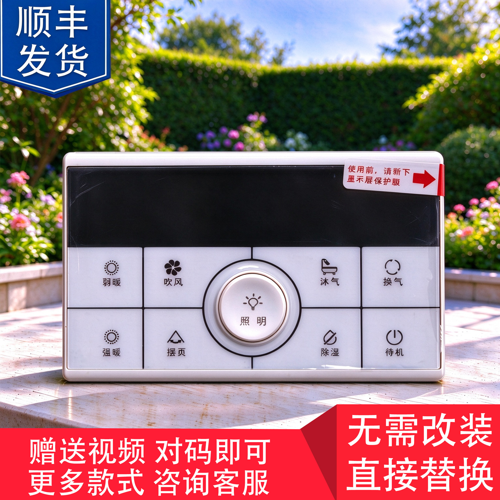 适用 昭歌 箭牌 浴霸 尚铭 无线 电池 开关 控制 显示 电源 主 板