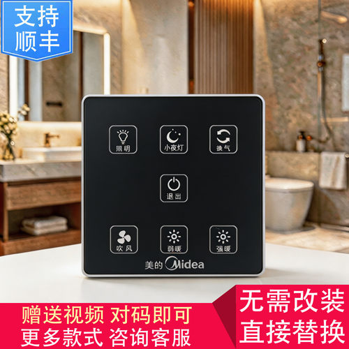适用 美的浴霸 SZS26H SZS26 A R N K1 控制 触摸 显示 电源 板