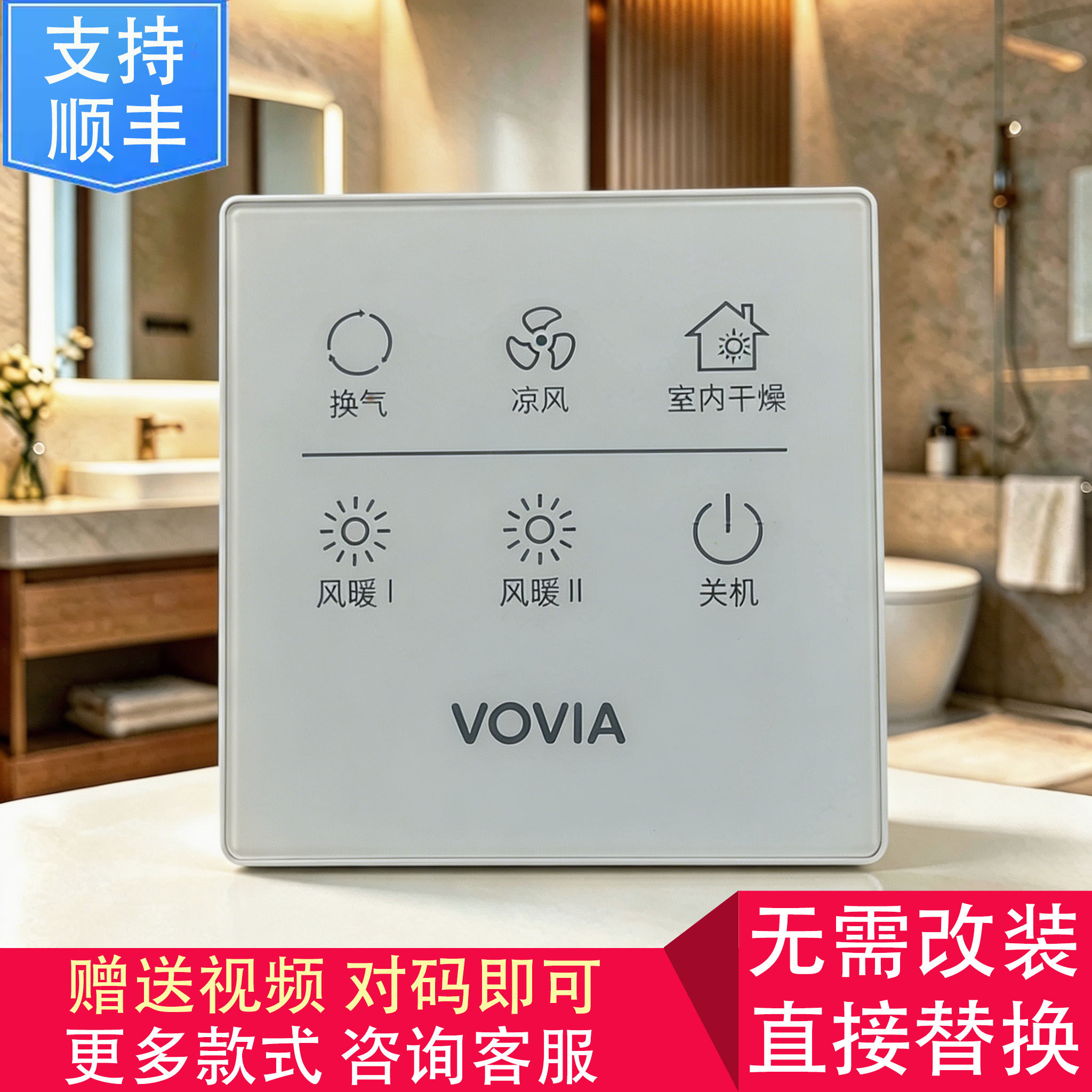 适用 VOVIA 艾美特 云米 浴霸 无线 开关 控制 显示 电源 主 板