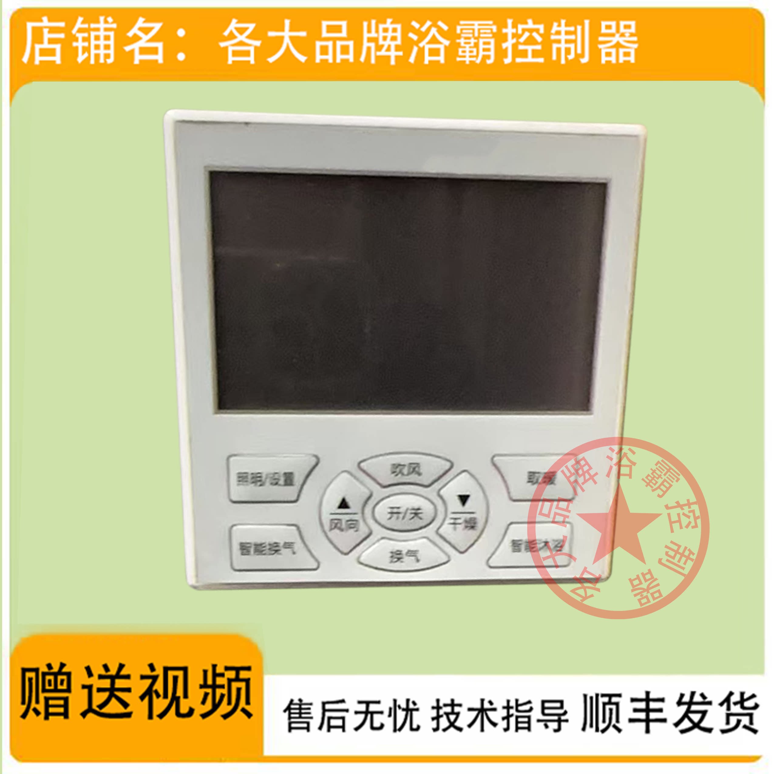 适用 今顶 奥华 科朗 浴霸 无线电池 开关 控制 显示 电源 主 板