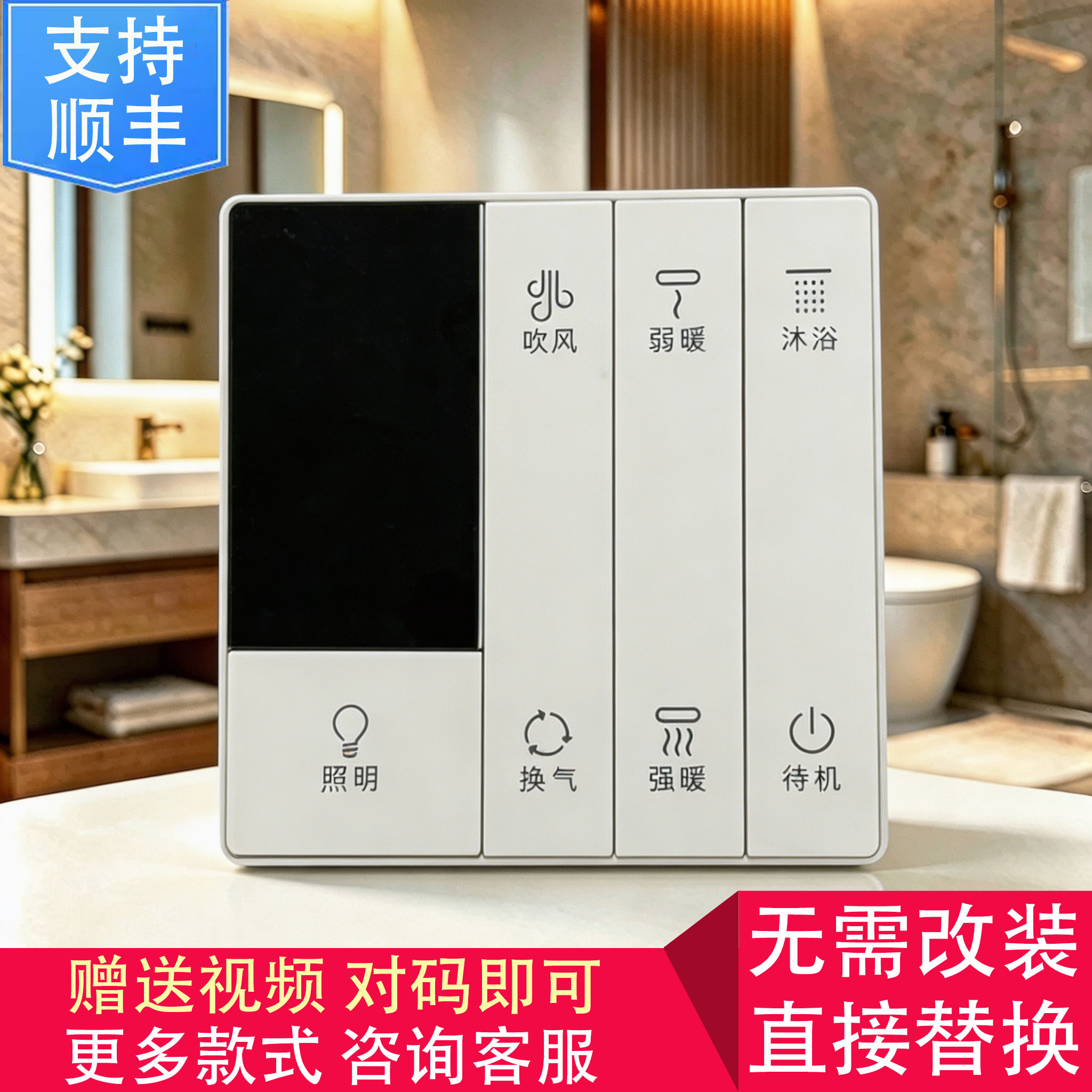 适用 久顶 品格 CHNT 新飞 浴霸 无线 开关 控制 显示 电源 主 板