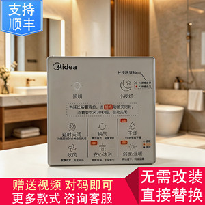 美的浴霸M0324-XM0525-X开关