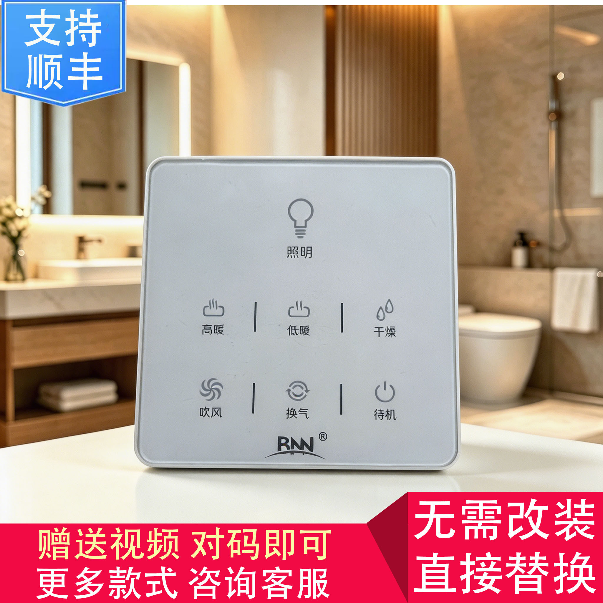 适用 志高  BNN  浴霸  无线  电池  开 关 控制 显示 电源 主 板