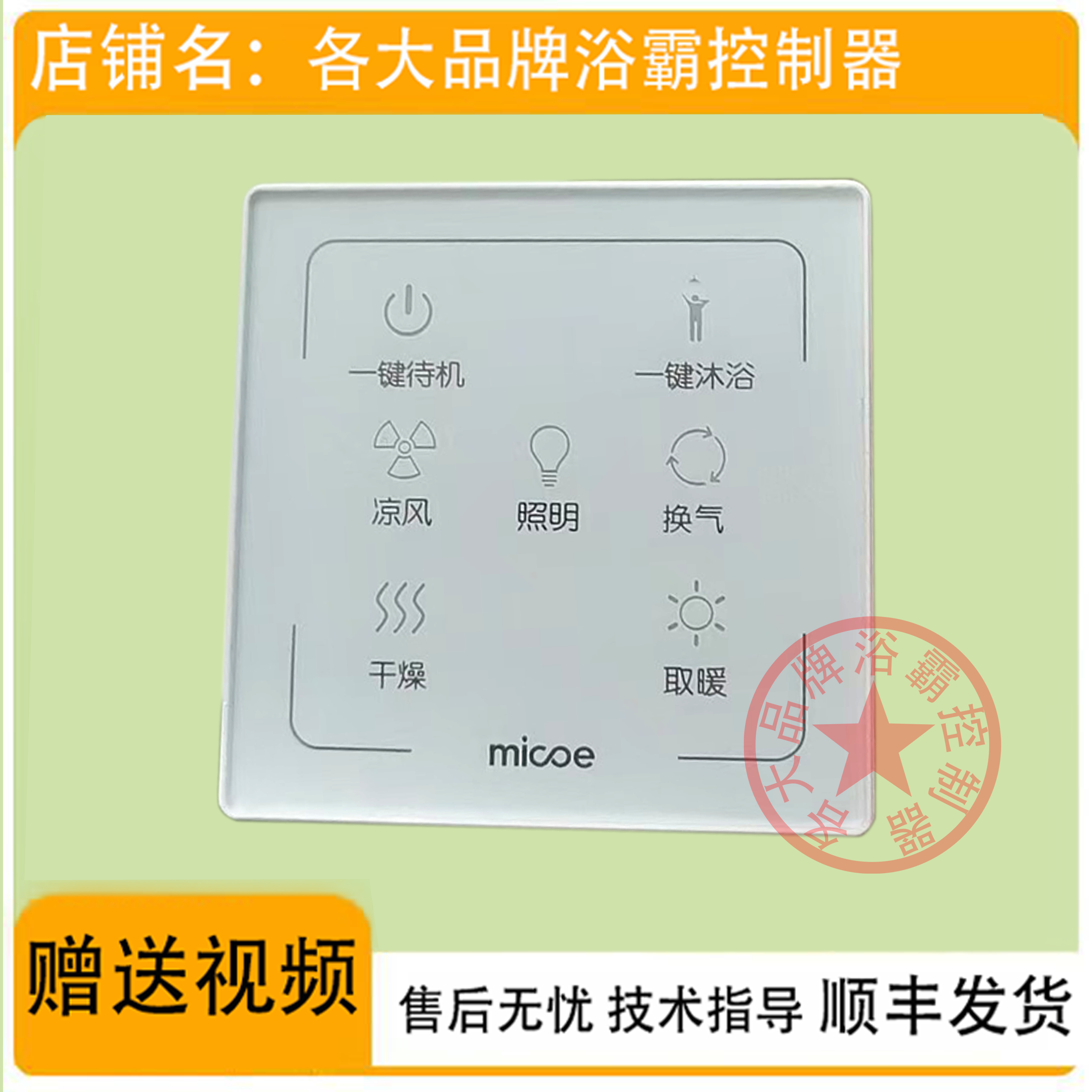 适用 micoe HOTATA 浴霸 HW-80W 无线 开关 控制 显示 电源 主 板