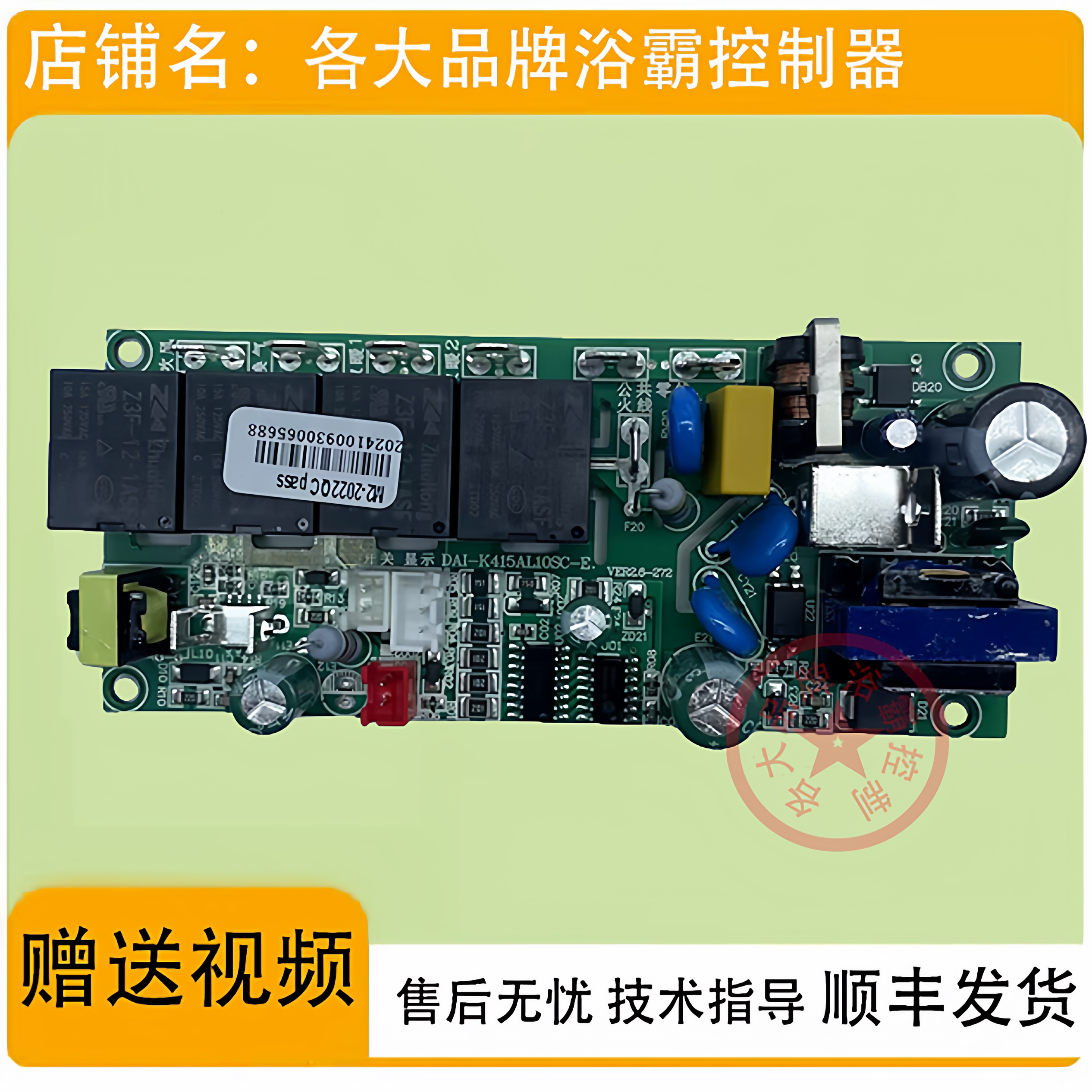 适用雷士浴霸60BLHF 81-1/ 46-1 60BLHF 60-1 主板 电源板 控制板