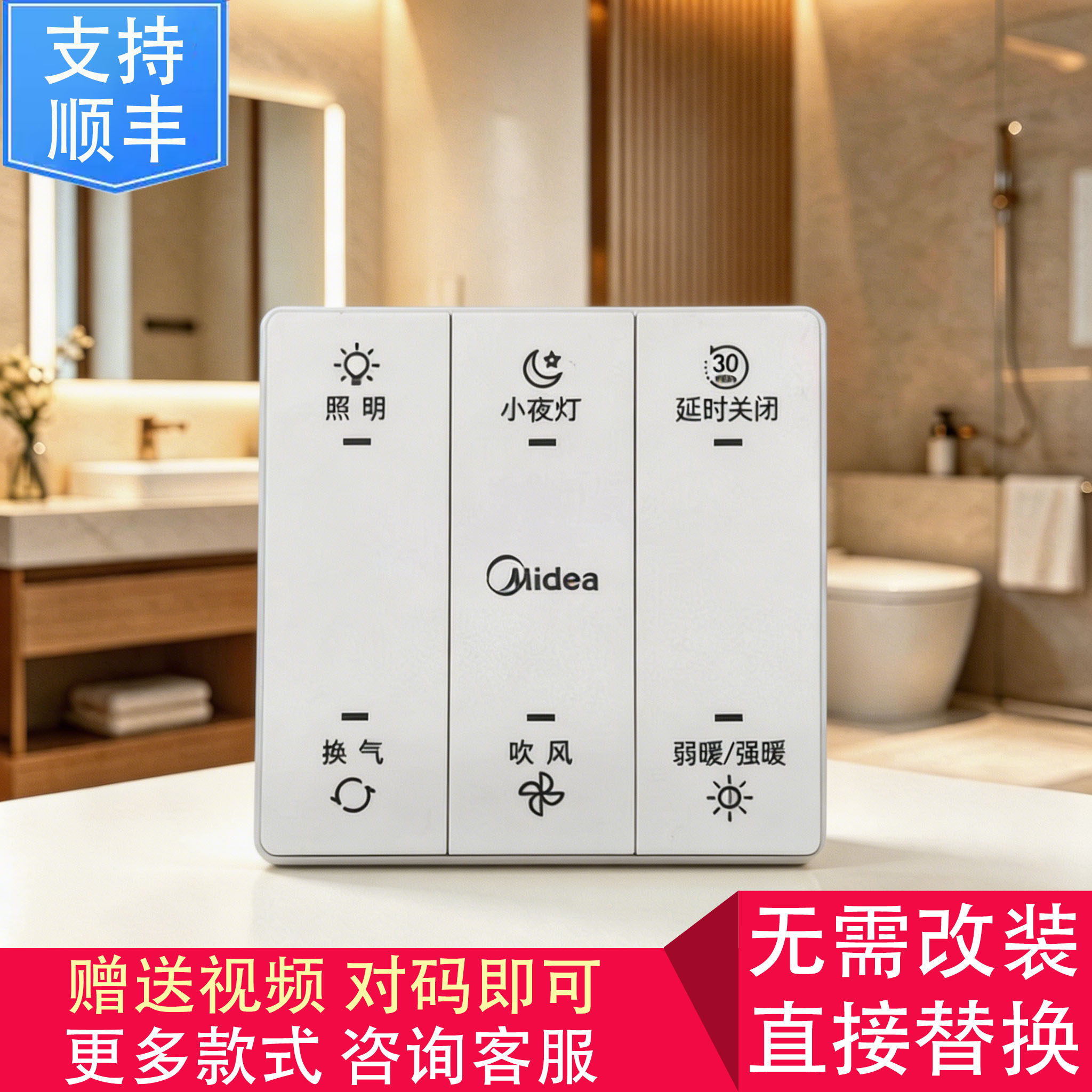 适用 美的 浴霸 ZS21B1 SZS25H XZS25L XZS25C 面板 主板 型号