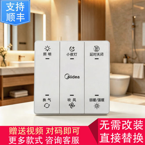 适用 美的 浴霸 ZS21B1 SZS25H XZS25L XZS25C 面板 主板 型号
