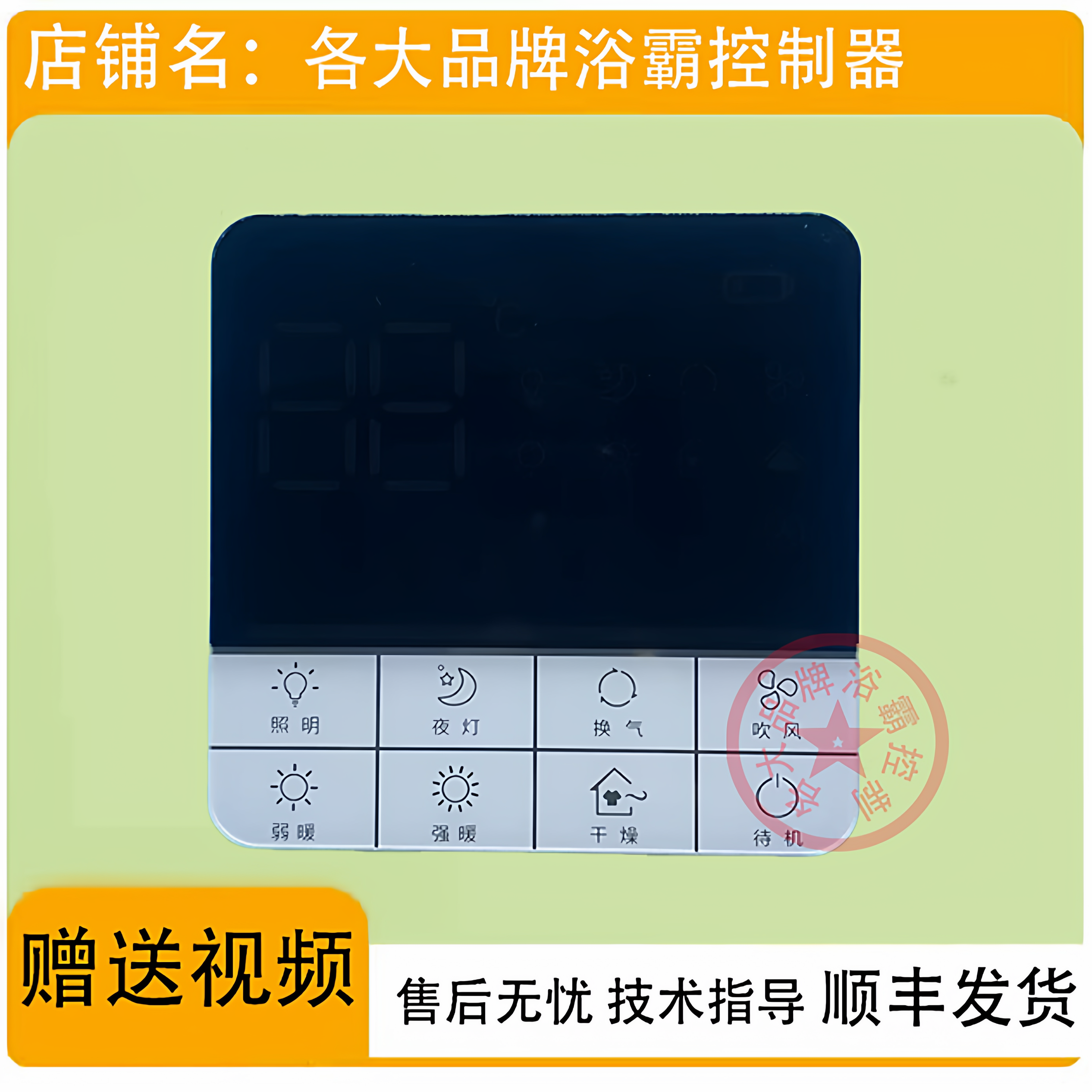 适用 雷士 小夜灯 浴霸 K8RF-433遥控开关控制面板 电源板显示板