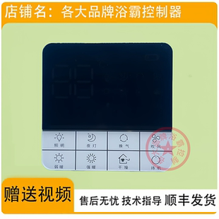 适用 雷士 小夜灯 浴霸 K8RF-433遥控开关控制面板 电源板显示板