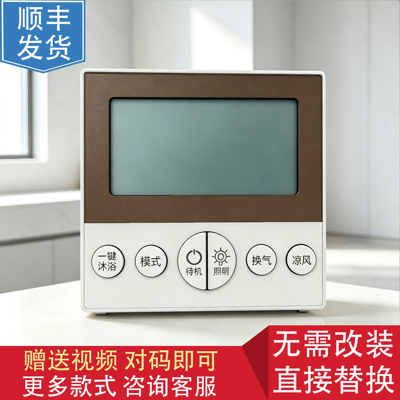 适用 欧普 浴霸 F- E6105/E6104 无线智能开关 遥控 控制 显示 器