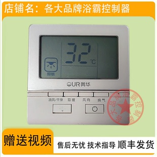 适用 今顶 奥华 友邦 浴霸 无线电池开关 控制 显示 电源 主 板