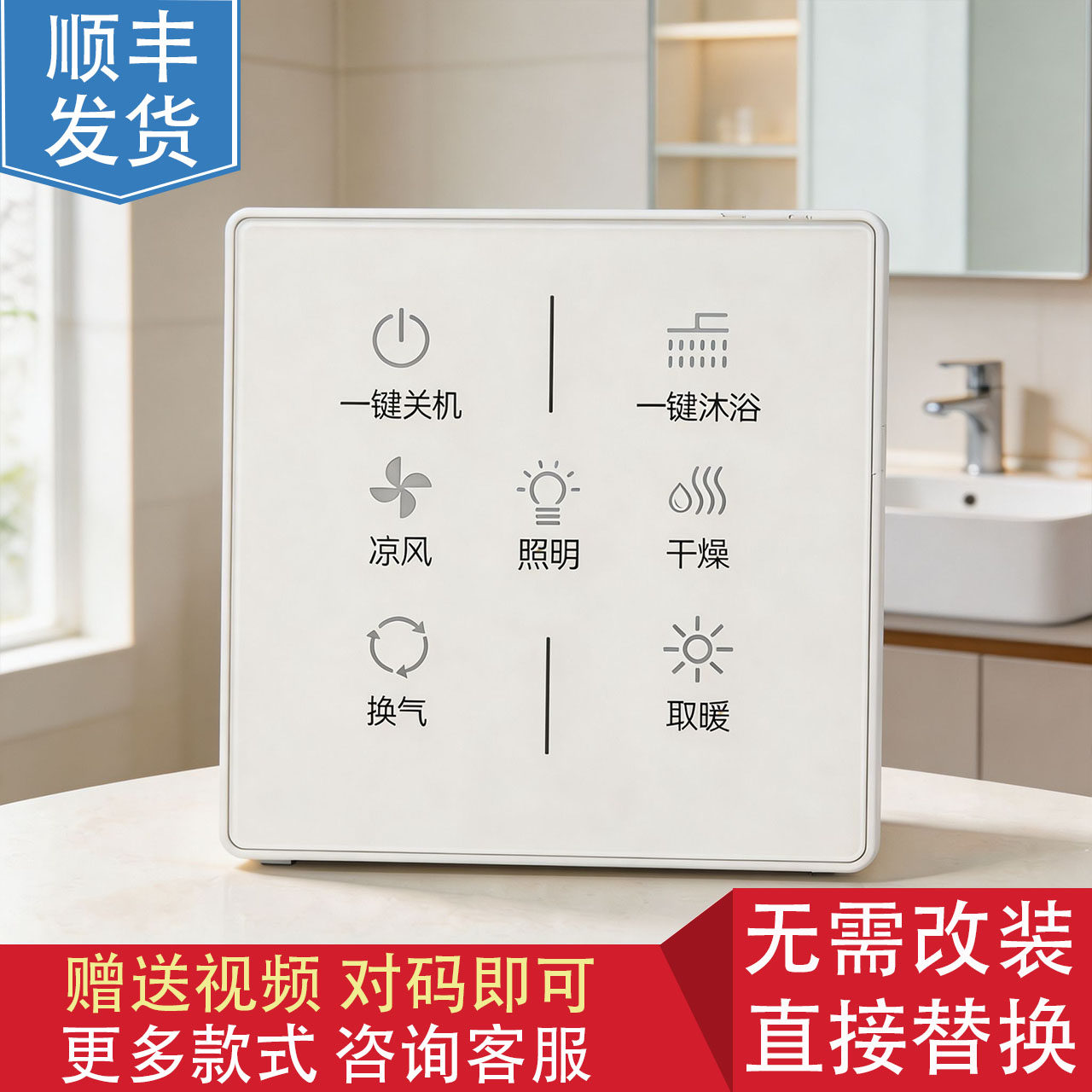 适用 OPPLE 浴霸 F-EJ6202/EJ6201 无线 智能 开关 遥控 控制显示