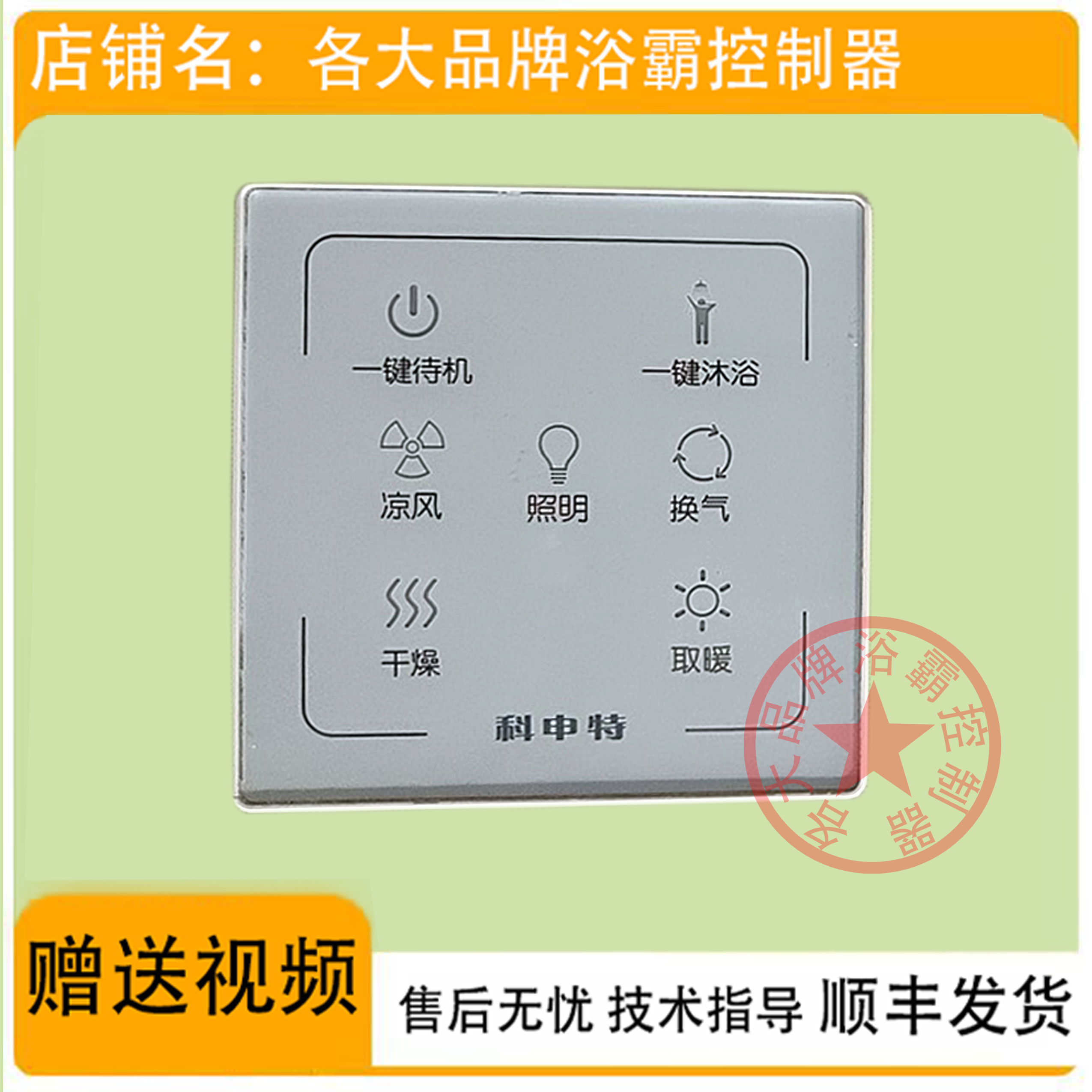 适用 科申特 欧泽美 浴霸 无线电池开关 控制 显示 电源 主 板