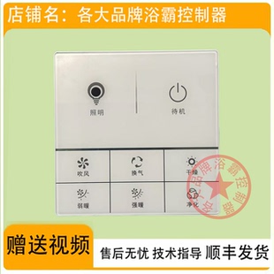 适用 楚楚 奥华 科朗 浴霸  无线电池 开关 控制 显示 电源 主 板