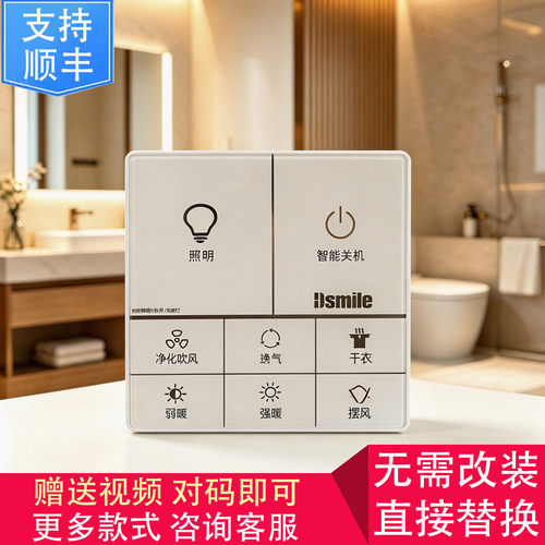 适用 顶善美 Dsmile 浴霸 无线电池 开关 控制 显示 电源 主 板