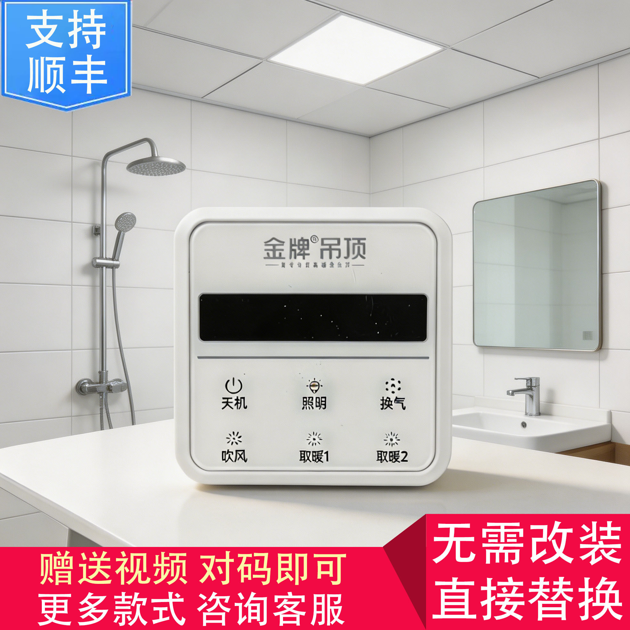 适用 学品 金牌吊顶 联赢 好太太 万宝 浴霸 开关 显示 控制 主板