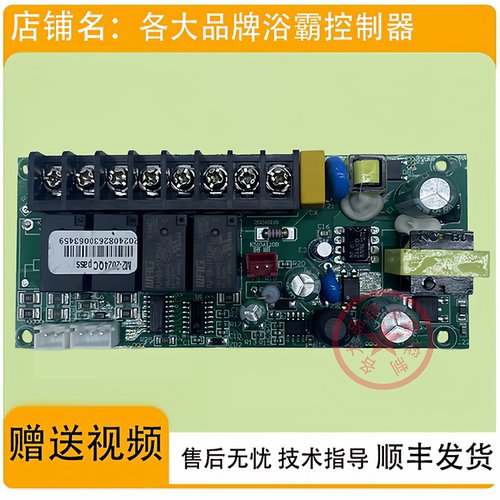 适用浴霸ZS26AZS20B电源主板