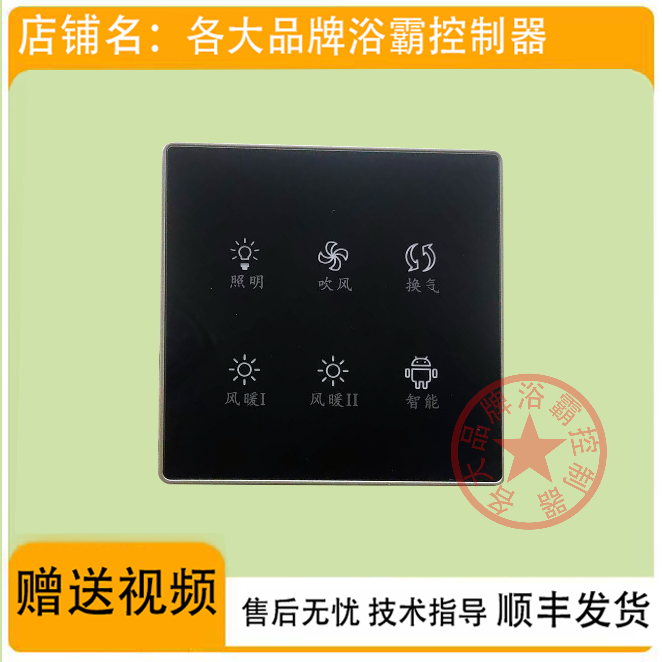 适用 雷士 风暖 浴霸 E-NJ-60LZFH 开关 触摸按键 控制 面 主板