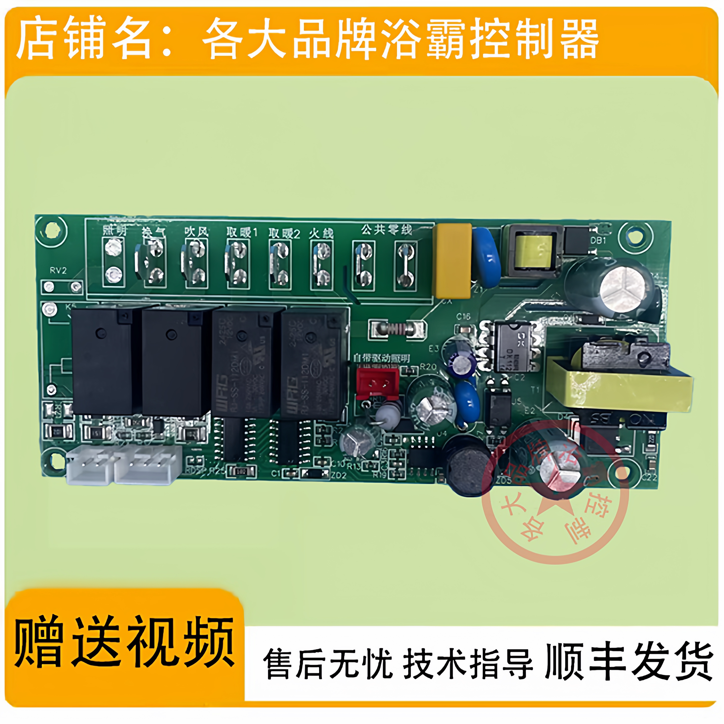 箭牌浴霸AEB102643F电源板