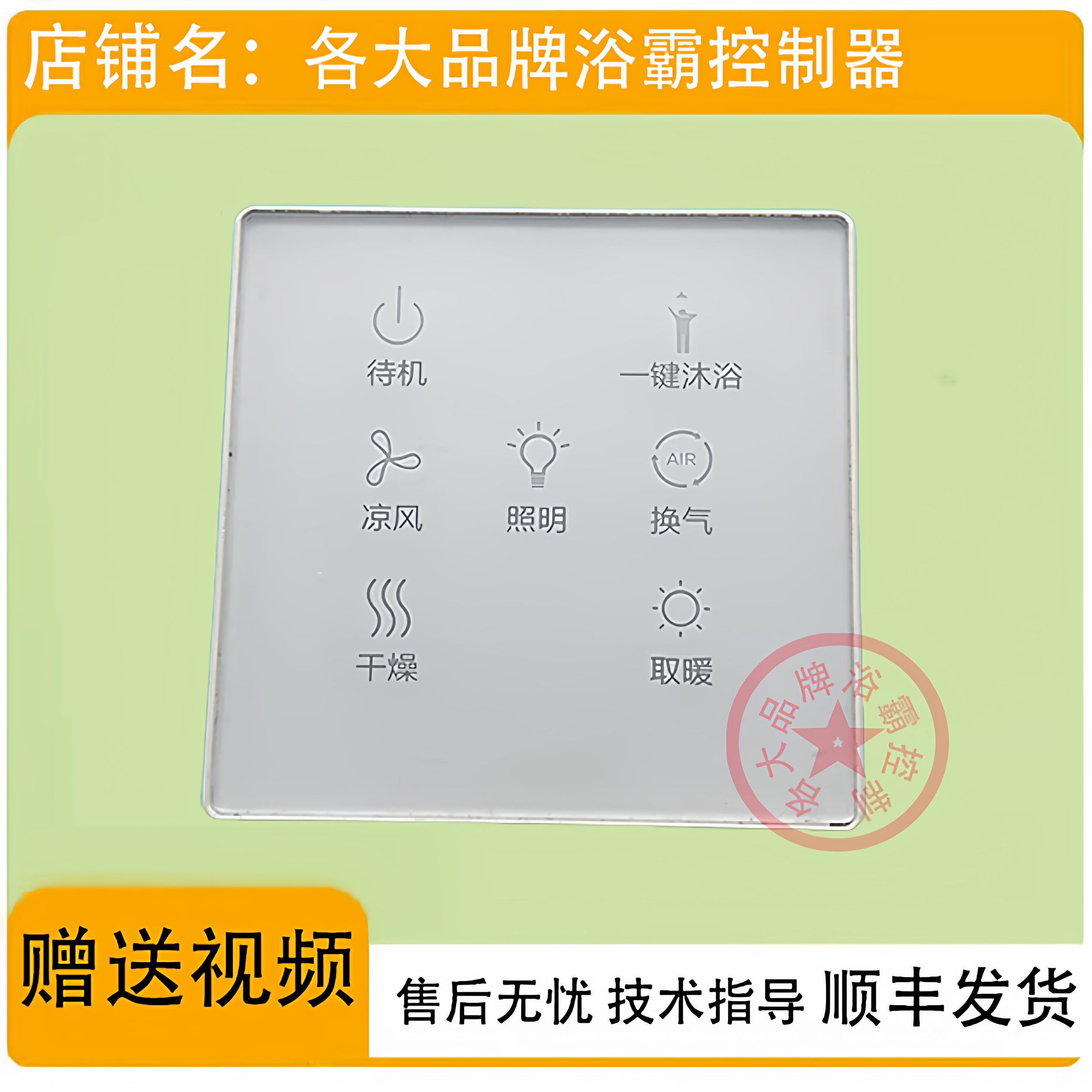 适用 JOMOO 九牧 浴霸 JD034 JDE41 开关 控制 显示 电源 主 板