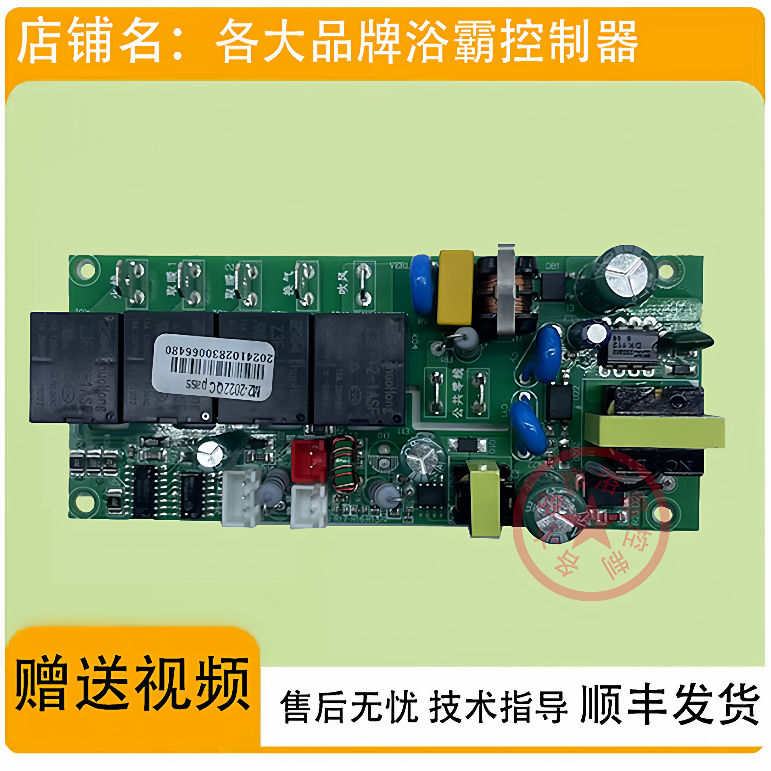 适用 雷士 浴霸 60BLHF 46 47 48 53 -1 -2 开关 电源 控制 面 板