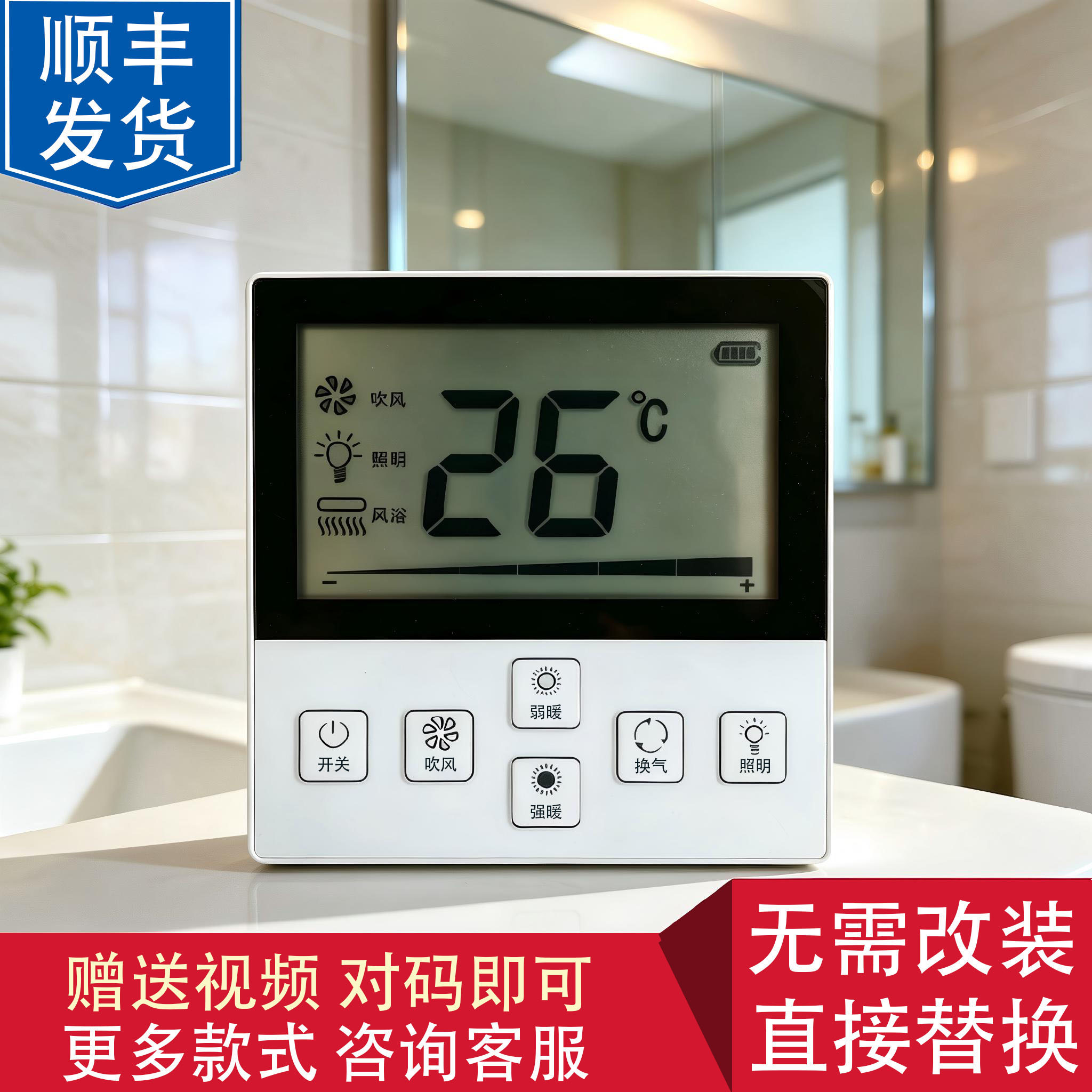 适用 MEIKLON IERFEEL 新飞 浴霸 无线 开关 控制 显示 电源 主板